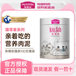 麦富迪亲嘴鱼肉浆猫条100支桶装猫零食湿粮增肥发腮成幼猫咪罐头