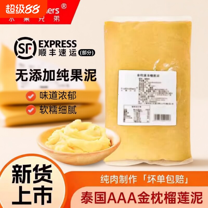 冷冻榴莲泥商用榴莲肉泰国榴莲新鲜无核金枕头果泥烘焙榴莲酱肉泥