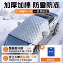 汽车前挡风玻璃遮雪挡车窗遮阳防晒加厚外罩防霜防冻布冬天季 车衣