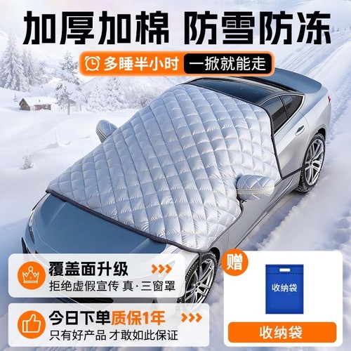 汽车前挡风玻璃遮雪挡车窗遮阳防晒加厚外罩防霜防冻布冬天季车衣