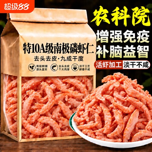 南极磷虾仁虾干深海磷虾个大肉厚小虾米虾皮干货金钩淡干海鲜即食