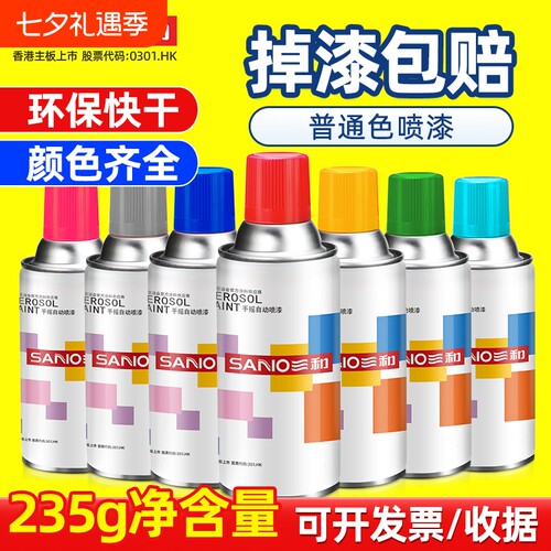 自喷漆三和手喷汽车改色防锈漆黑白亮油冷镀锌油漆自动喷漆批发