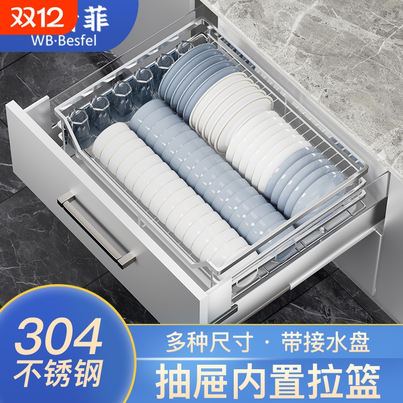 抽屉内置304不锈钢拉篮多功能碗碟盘置物架带接水盘台面厨房橱柜