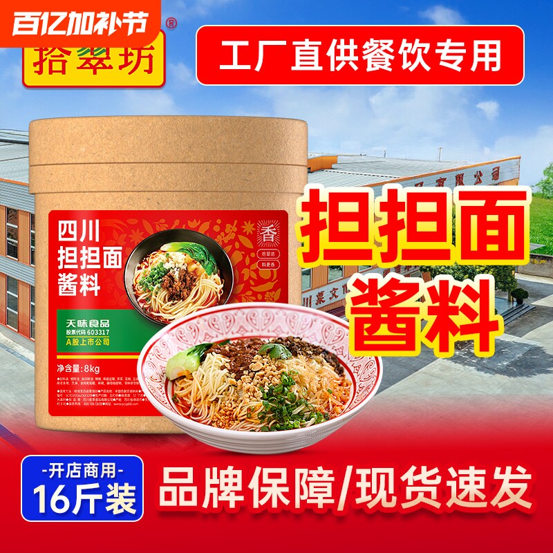 量大价优拾翠坊四川担担面调料重庆杂酱炸酱面拌面酱酱料烤鱼米线