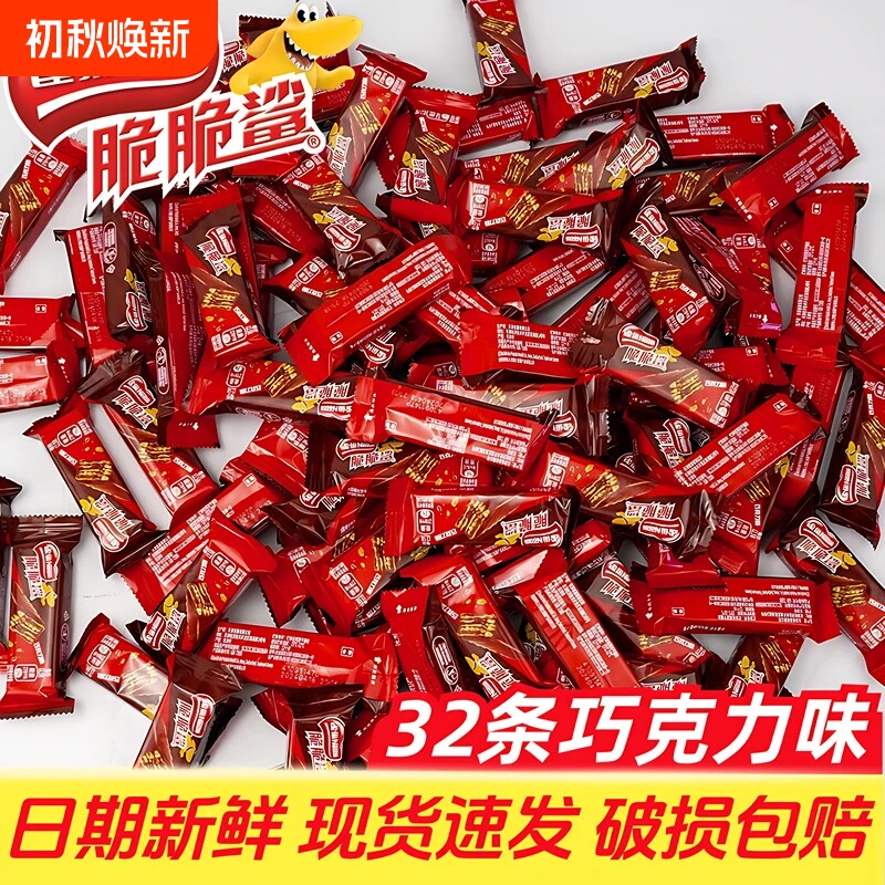 雀巢脆脆鲨32条巧克力威化夹心饼干小包装零食品花生味混合健康
