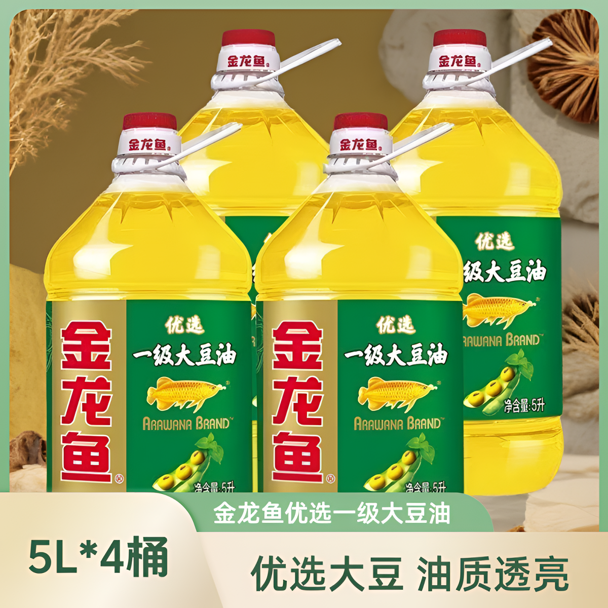 金龙鱼优选一级大豆油5L/4桶装精炼一级桶装食用油商用餐厅,粮油调味/速食/干货/烘焙,大豆油,淘宝优惠券,粉丝福利购,淘宝优惠卷