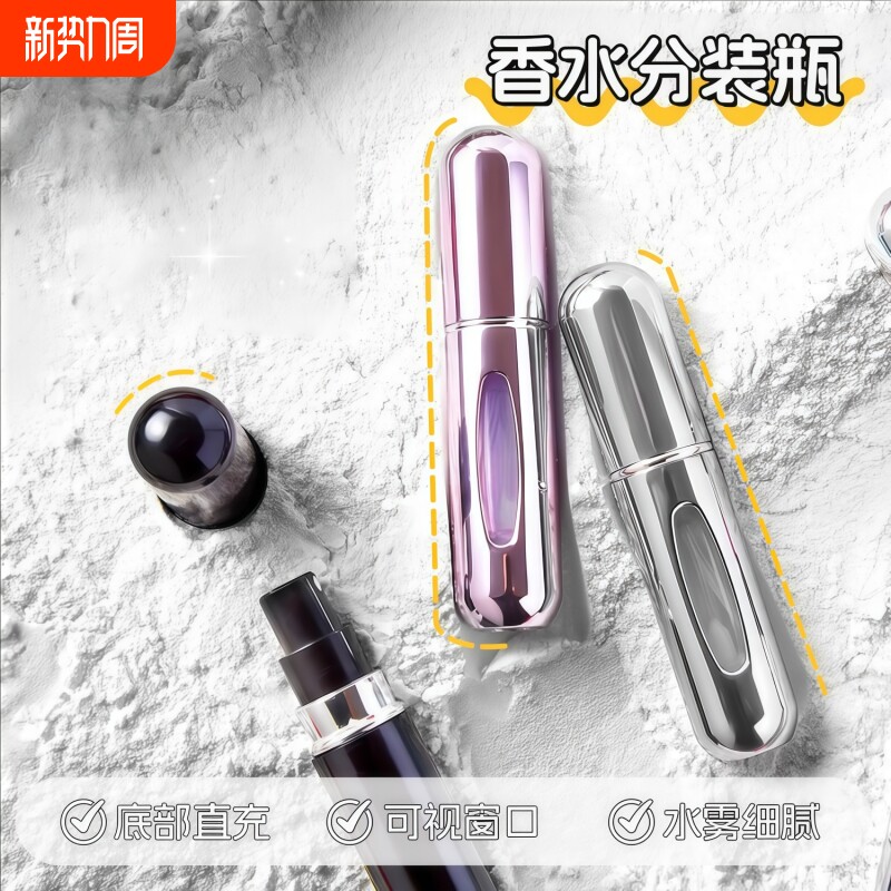 高端香水分装瓶底部充装香水瓶便携旅行分装器喷雾瓶空瓶香水瓶子