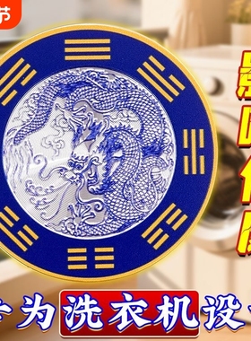 水龙头青龙贴流水生财摆件卫生间摆件厨房水龙头青龙贴洗衣机青龙