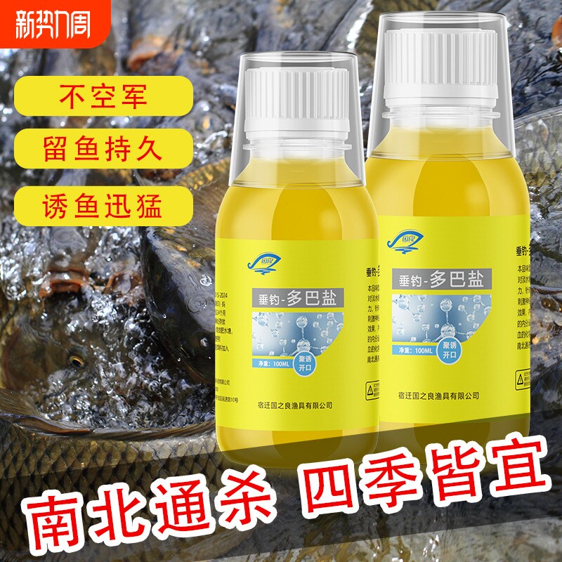 多巴盐鱼类饥饿激素钓鱼诱鱼信息素小药饵料添加剂开口促食剂