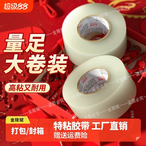 高粘性透明胶带大号|千人加购