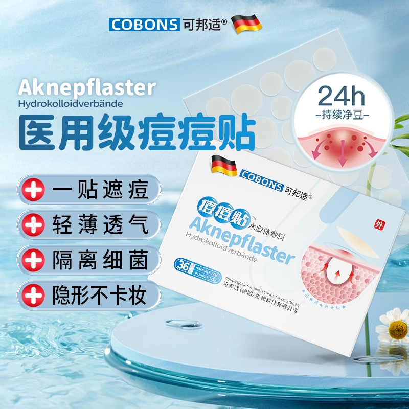 医用级水胶体痘痘贴痘痕人工皮伤口创可贴可上妆净痘隐贴修复敷料