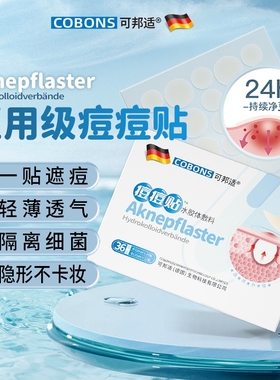医用级水胶体痘痘贴痘痕人工皮伤口创可贴可上妆净痘隐贴修复敷料
