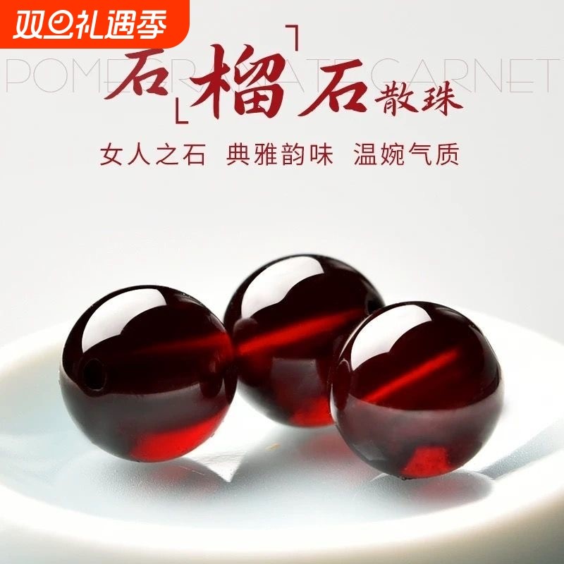 石榴石散珠单珠单颗DIY