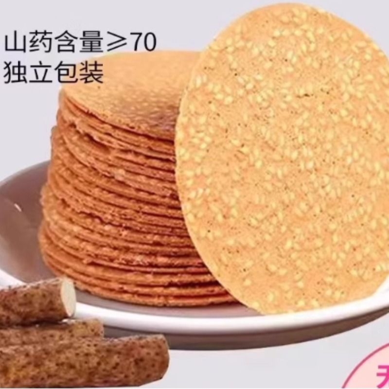 山药饼无麸质饼干适合老年人孕妇吃的养胃健康小零食品早餐蛋白质