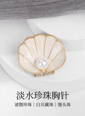 诸暨珍珠胸针白贝藏珠高级感轻奢蝴蝶胸花精致女小香风七夕节礼物