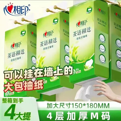 悬挂式抽纸320抽餐巾纸家用实惠装厕纸擦手纸卫生纸壁挂式4层