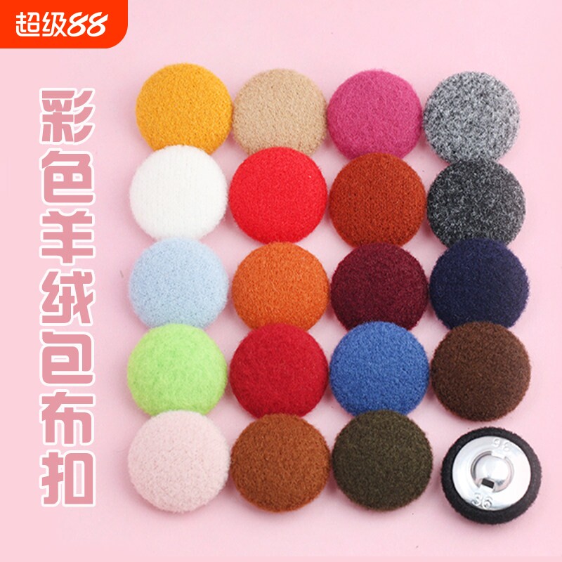 彩色羊绒大衣毛衣皮草外套针织衫外衫袖扣扣子纽扣金属西装包布