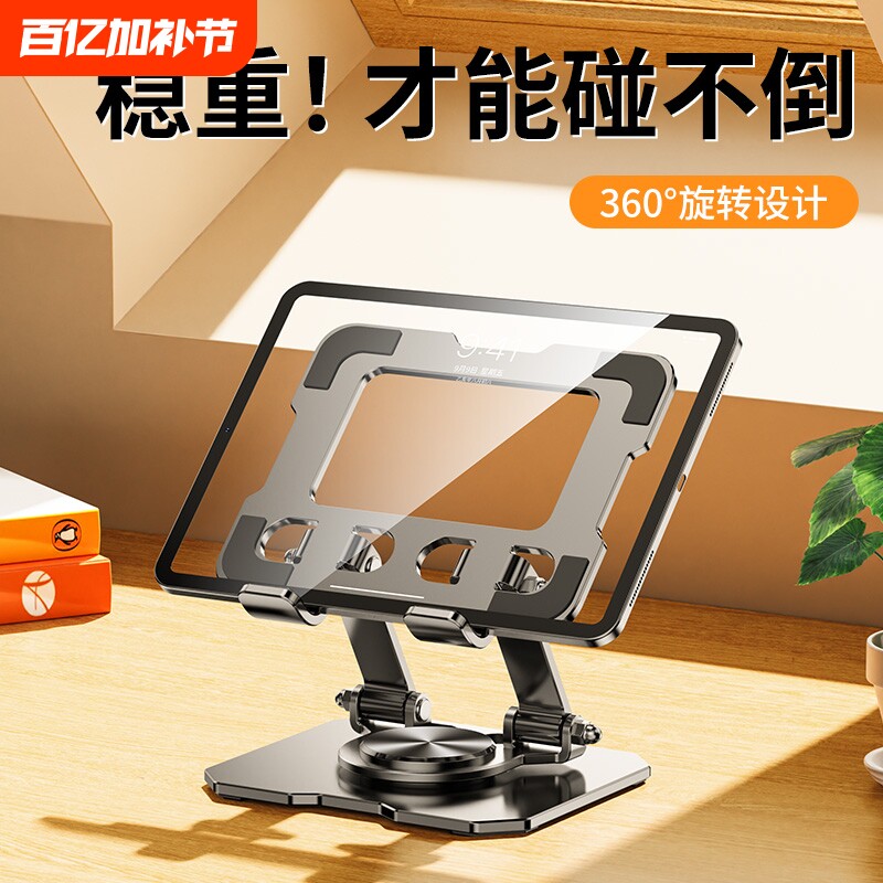 360&deg;旋转】平板支架桌面ipad吃鸡专用金属铝合金手机架子便携可折叠调节拍摄直播懒人多功能电脑支撑架床头