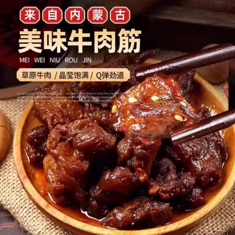 正品牛筋肉内蒙古特产正宗牛肉筋粒香辣筋头巴脑熟食即食零食辣味