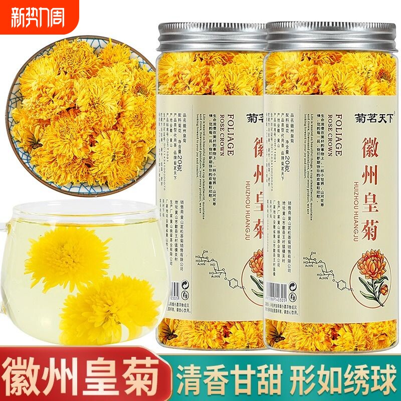 菊花茶徽州皇菊婺源皇菊黄山菊花500g黄菊花草茶散装泡水非特级