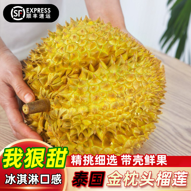 金枕正宗泰国榴莲新鲜整个枕头鲜果整箱进口应季水果包邮顺丰果肉