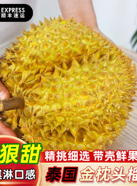 顺丰正宗泰国榴莲鲜果金枕进口整箱新鲜应季水果整个包邮当季千层