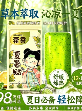 藿香冰凉贴降温神器户外防暑