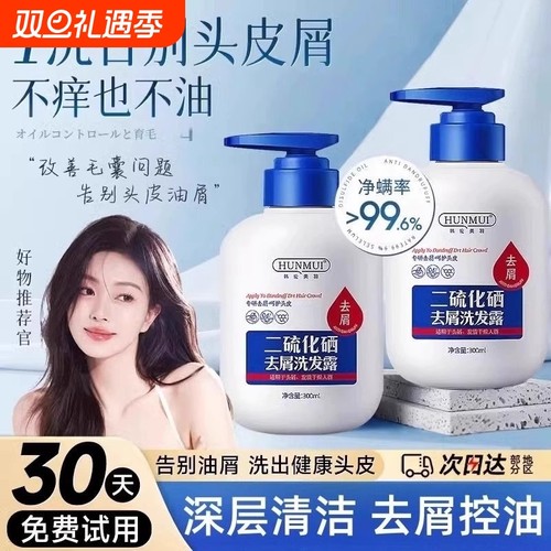 二硫化硒洗发液去屑止痒洗发水控油蓬松头屑洗剂正品严重洗发露女