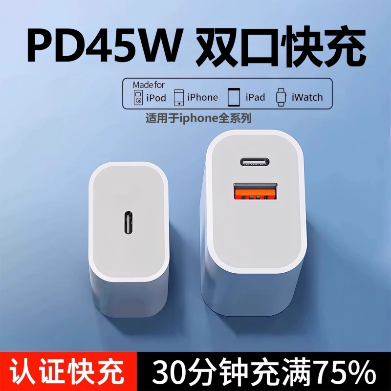 充电头PD45W双口适用苹果30W充电器iPhone16快充线17快充头15Promax手机30W数据线type-c插头原正品14套装13