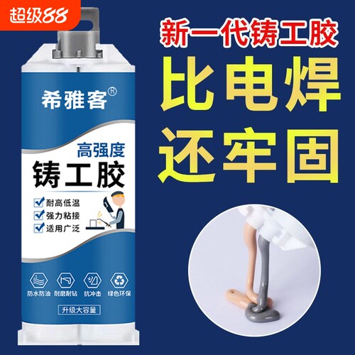 高强度铸工胶补漏|142人收藏