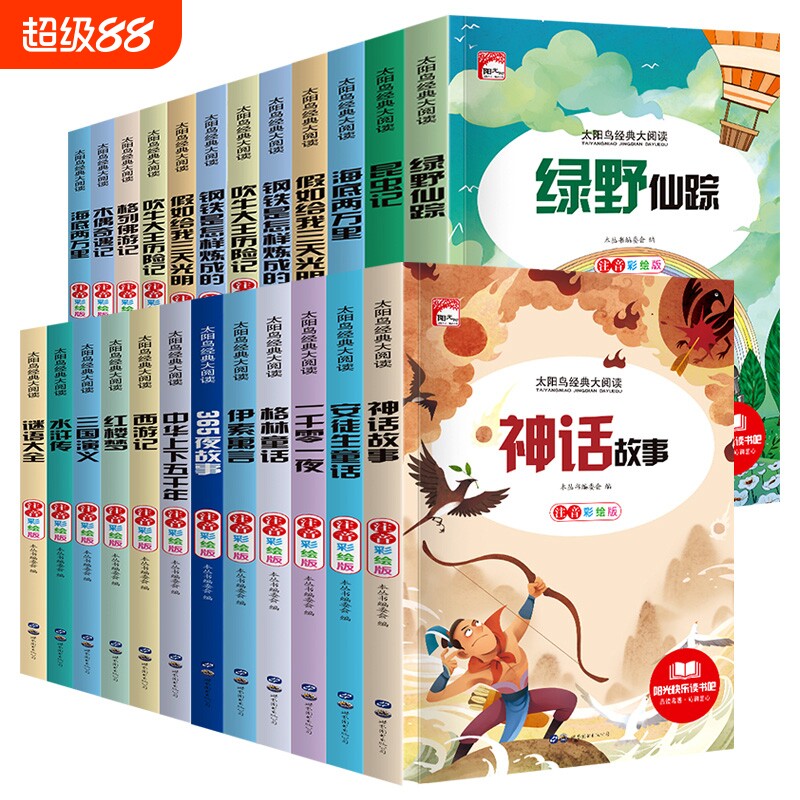 一二三年级课外书 小学生课外阅读书世界名著阅读书籍儿童读物彩图注音版昆虫记海底两万里少儿百科谜语大全安徒生童话绿野仙踪