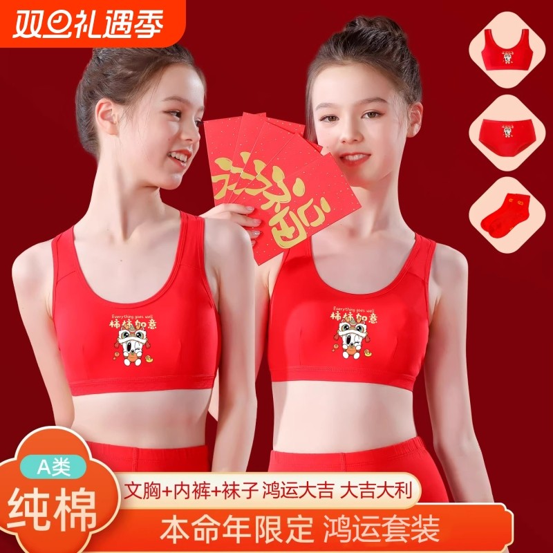 马年本命年内衣12岁中大童套装发育期纯棉文胸内裤红色女童小背心