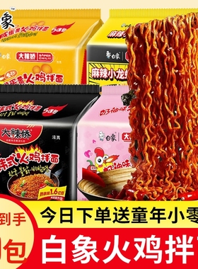 白象火鸡面方便面夜宵干拌面泡面辣椒炒肉整箱批发价速食官方正品