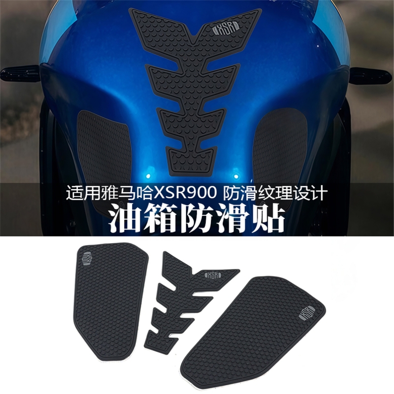 街霸V4S改装油箱防滑贴油箱贴侧贴防刮黑色橡胶2025