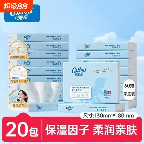 可心柔婴儿纸巾60抽宝宝专用