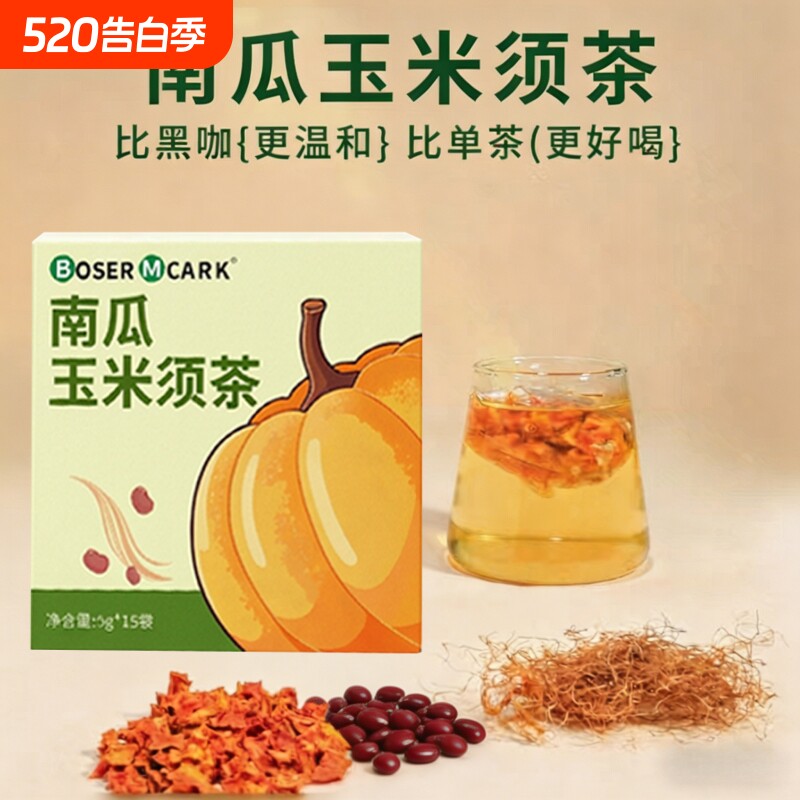 BoserMcark南瓜红豆玉米须茶免煮冲泡养生便携小包装5g*
