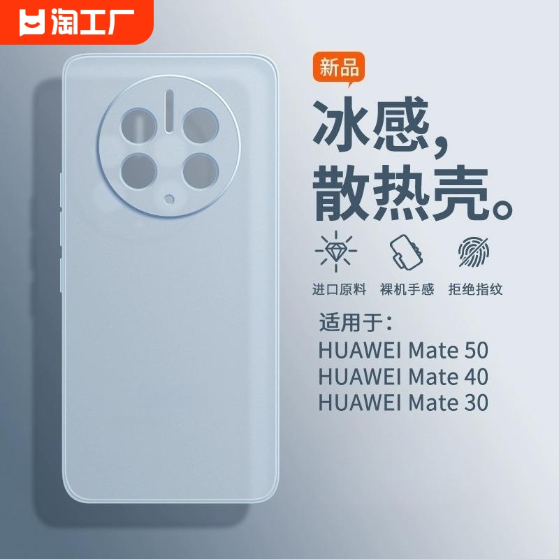 型月适用华为mate50pro手机壳新款mate60磨砂冰晶mate40pro防摔全包m30透明硅胶ins超薄简约高级感女不发黄 3C数码配件 手机保护套/壳 原图主图