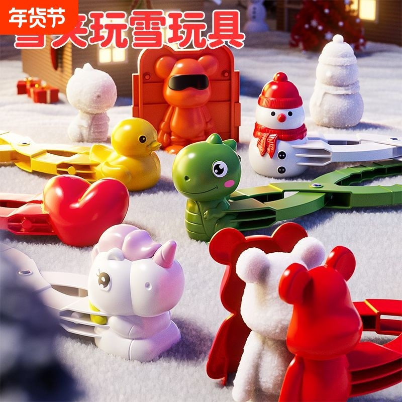 儿童雪球夹玩具雪球夹子小鸭子夹雪球玩雪神器工具模具打雪仗装备,玩具/童车/益智/积木/模型,其他户外休闲玩具,淘宝优惠券,粉丝福利购,淘宝优惠卷