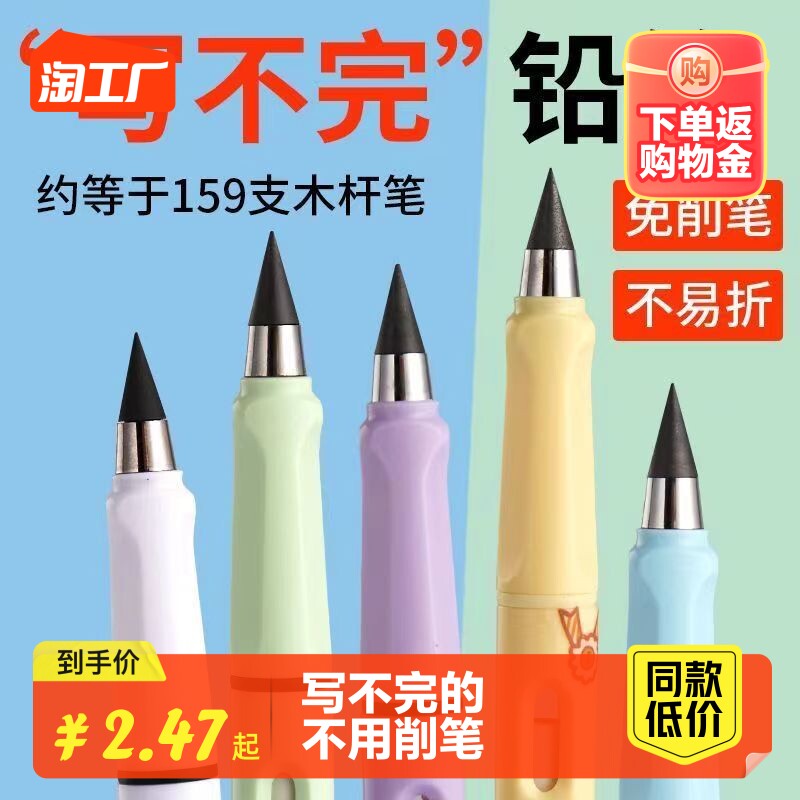 永恒铅笔学生专用写不完的无毒儿童素描hb彩铅小学一年级自动铅笔写字不用削幼儿园免削黑科技学习文具特种属于什么档次？