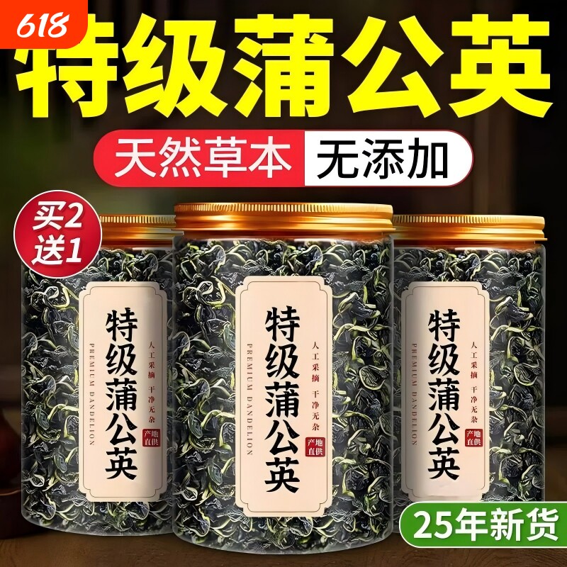 天然长白山蒲公英茶清热去火消炎野生特级蒲公英泡水喝新鲜袋装