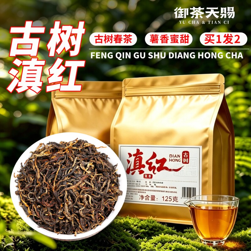 云南临沧凤庆古树滇红茶2026年春茶新茶叶古树蜜香红茶散装口粮茶
