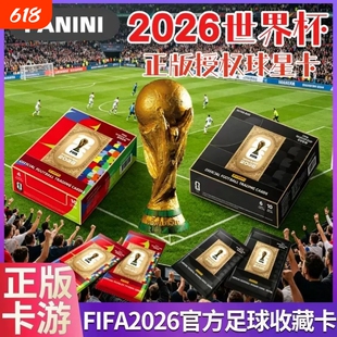 正版PANINI卡游FIFA 2026官方全新世界杯纪念球星收藏版卡牌超凡