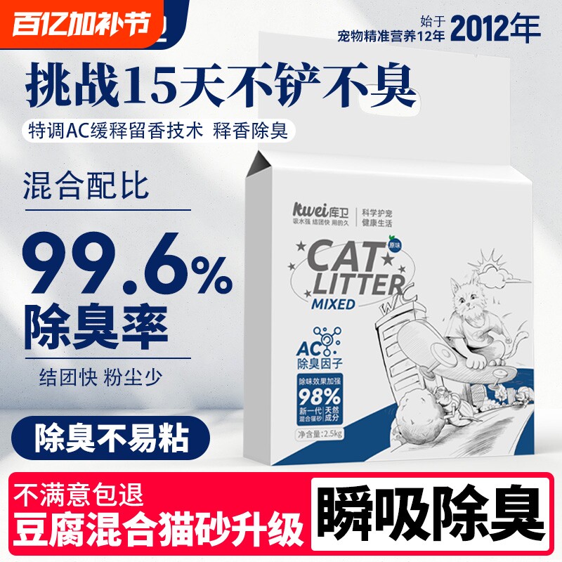库卫混合豆腐猫砂包邮20公斤膨润土除臭无尘猫沙10kg猫咪用品防臭