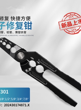 包邮ST-301铜管整圆器复圆器扁铜管折管修复器正圆钳制冷工具钳子