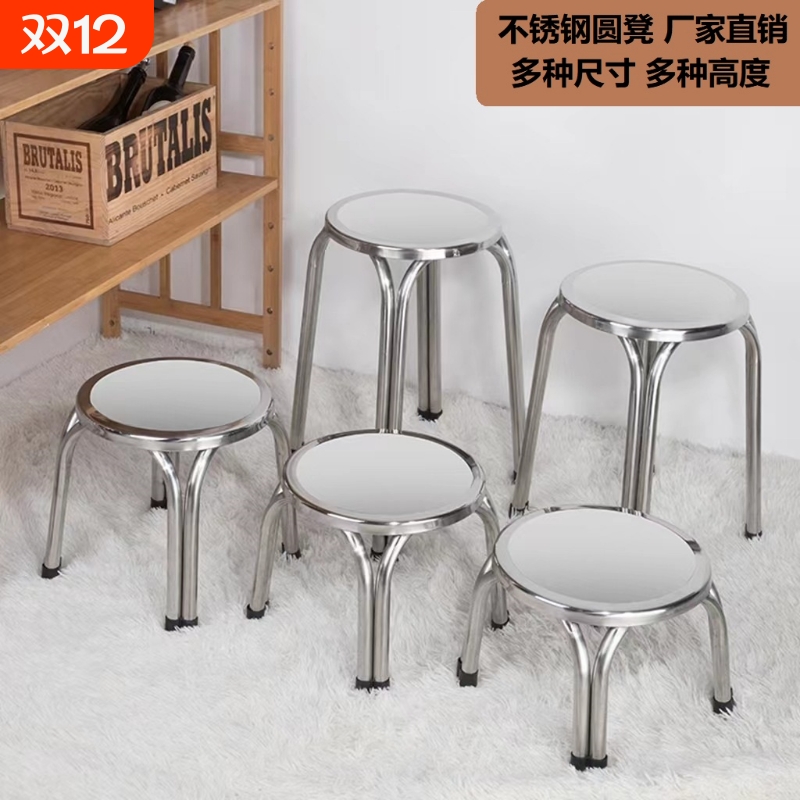加厚不锈钢圆凳子家用吃饭凳饭店四脚凳简约现代小矮凳户外圆凳子