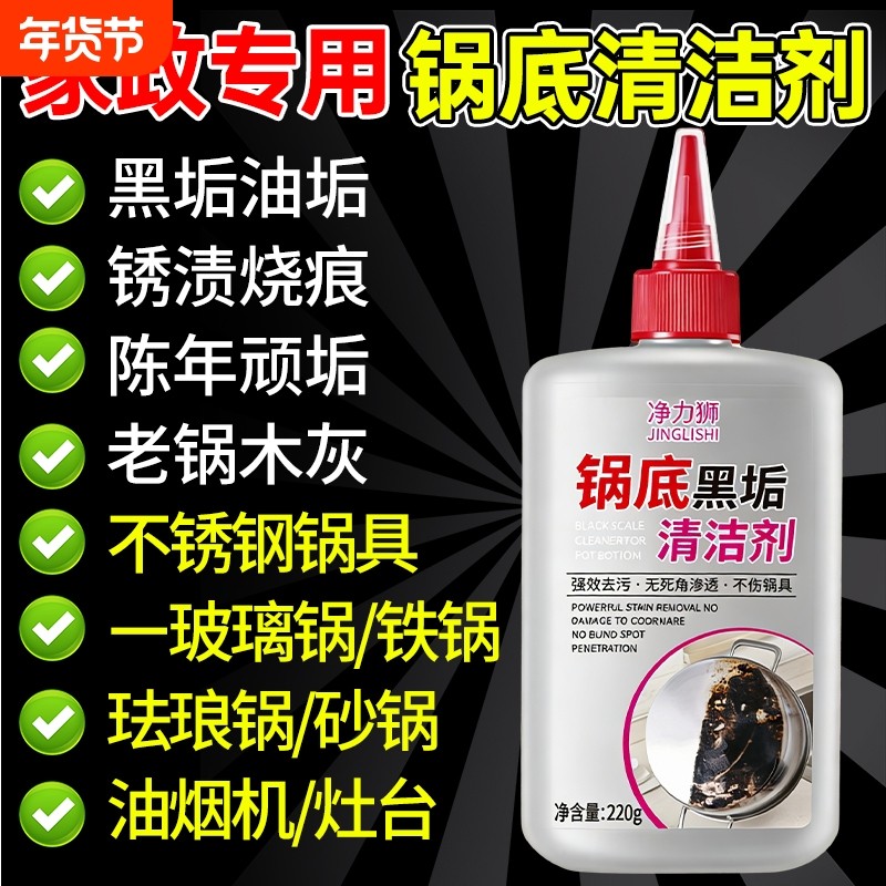 锅底黑垢清洁剂强力不锈钢铁锅去重油污清洗神器去污啫喱金属厨房