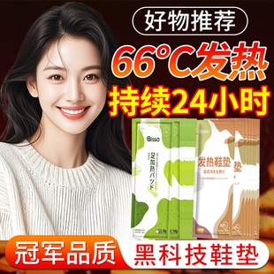 自发热鞋 垫暖足贴女暖脚贴自加热冬男暖脚底热垫超软足底脚冷恒温