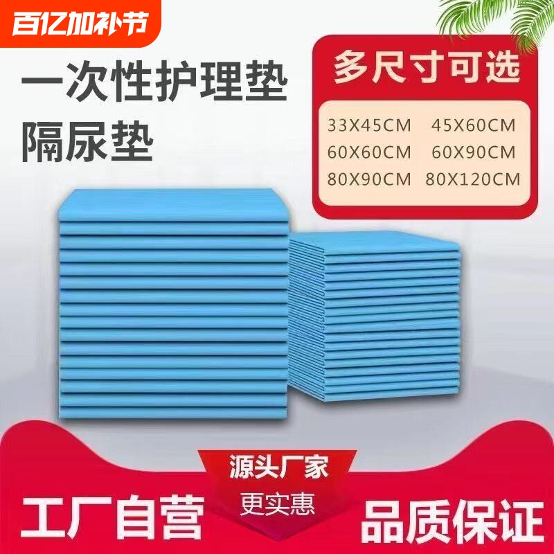 成人护理垫尿垫尿不湿老人专用隔一次性大号加厚姨妈垫产妇垫