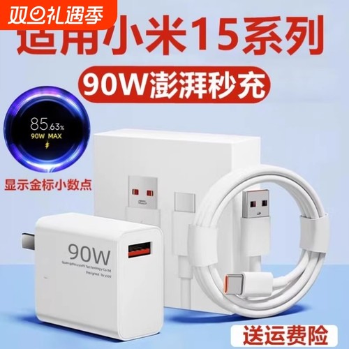 【金标数显】90W极速快充头套装