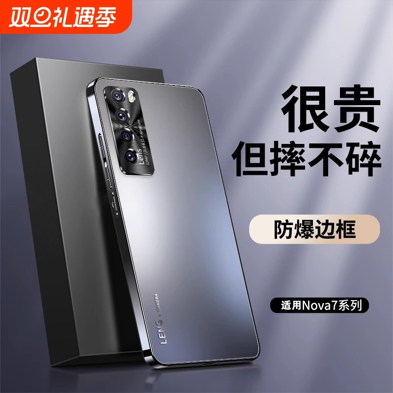 华为nova7手机壳新款磨砂防摔